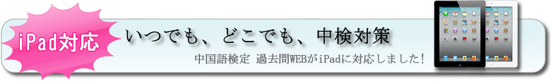 �ߋ���WEB��iPad�ɑΉ����܂����B