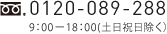 0120-089-288�A9:00�`18:00�i�y���j���������j