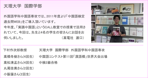 天理大学国際学部